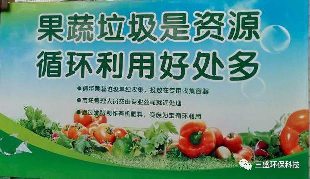 果蔬垃圾如何實現(xiàn)“資源化、無害化“?