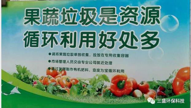 超市食品垃圾、餐廚垃圾和果蔬市場垃圾如何處理?