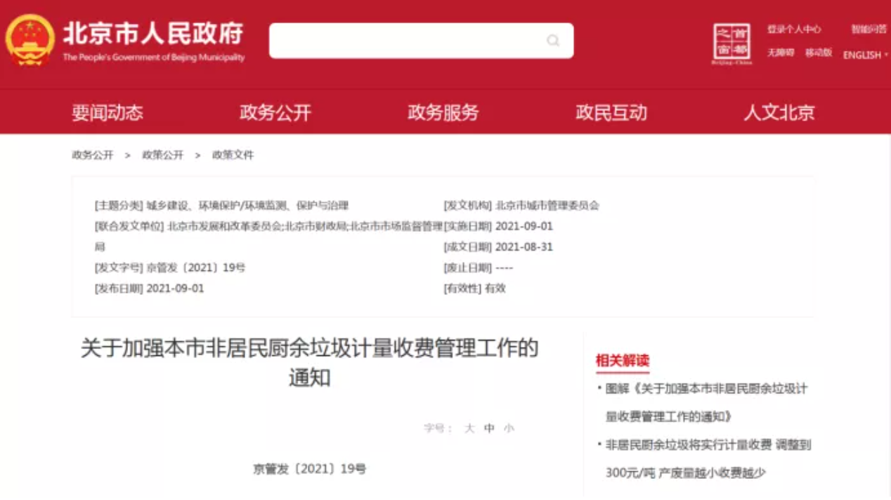 三盛環(huán)?？萍紟憬庾x非居民廚余垃圾收費(fèi)新政策，快跟我們一睹為快